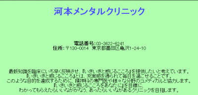 河本メンタルクリニック