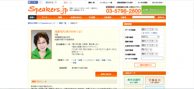 浅香光代