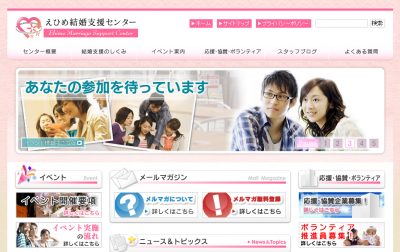 えひめ結婚支援センター