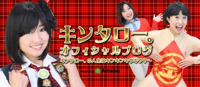 キンタロー。