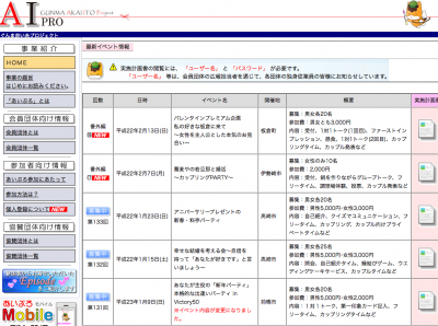 ぐんま赤い糸プロジェクト(あいぷろ)