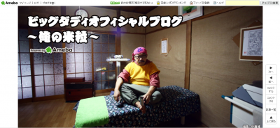 ビッグダディ
