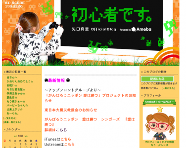 矢口真里