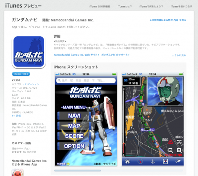 ガンダムナビ