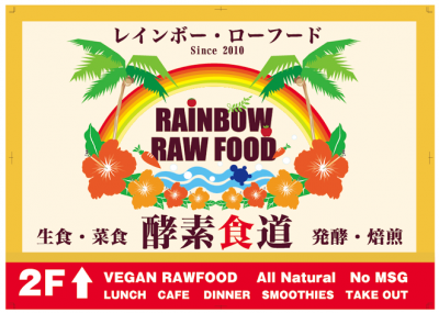 酵素食堂