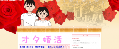 オタ婚活鷲宮学園編~趣味ばかりの君たちへ~