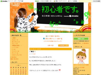 矢口真里