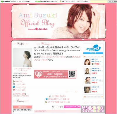 鈴木亜美・高岡蒼佑