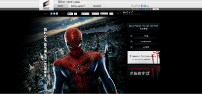 アメイジング・スパイダーマン