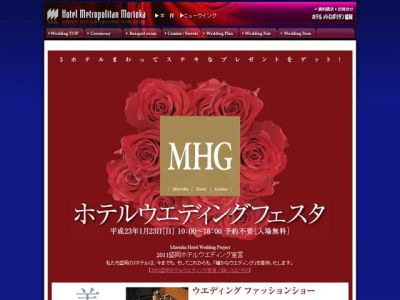 MHGホテルウエディングフェスタ