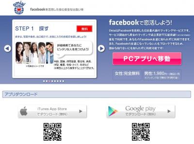 Facebookアプリ・Omiai