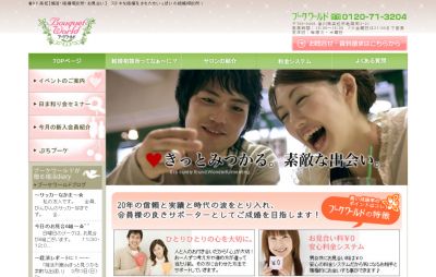 婚活列車