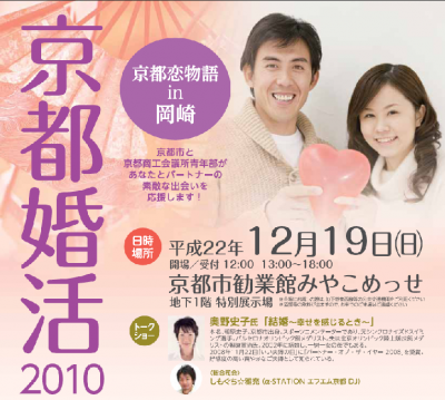 京都婚活
