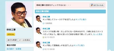 仲本工事