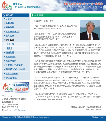 中経協