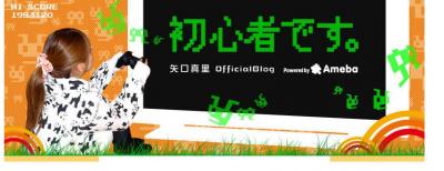 矢口真里不倫騒動