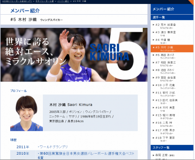 木村沙織デート