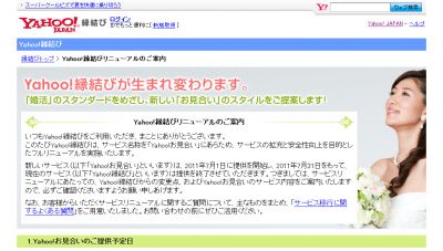 Yahoo!お見合い