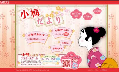 ロッテ・みんなの恋フォトコンテスト