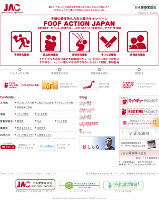 日本愛妻家協会