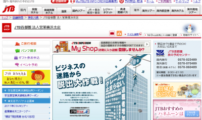 JTB法人営業横浜支店