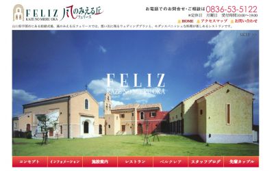 風のみえる丘フェリース