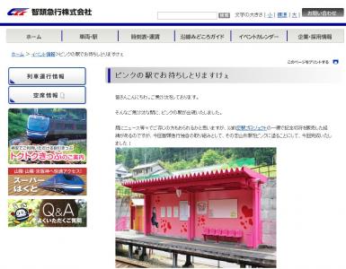 智頭急行・恋山形駅