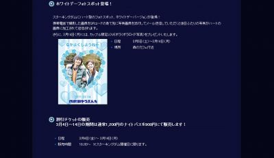 西武園ゆうえんち