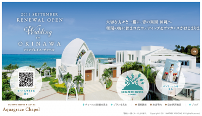 沖縄ワタベウェディング