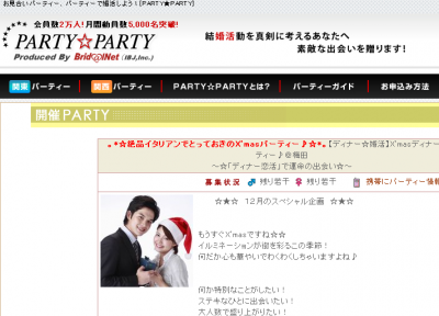 ディナー☆婚活