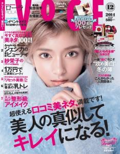 VOCE12月号