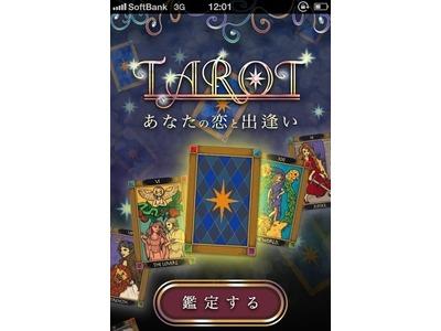タロット占い鑑定アプリ
