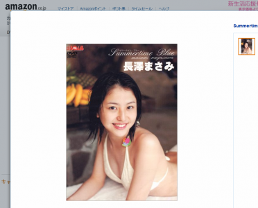 長澤まさみ