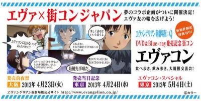 エヴァコン