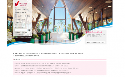 ワタベウェディング