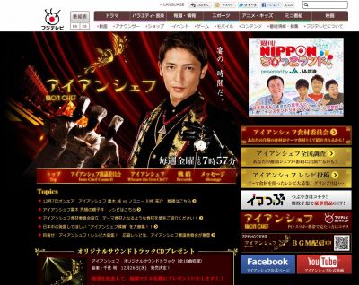 アイアンシェフ