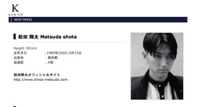松田翔太