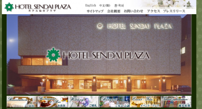 ホテル仙台プラザ