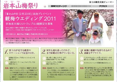 観梅ウエディング