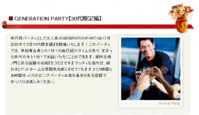 パートナーエージェント
